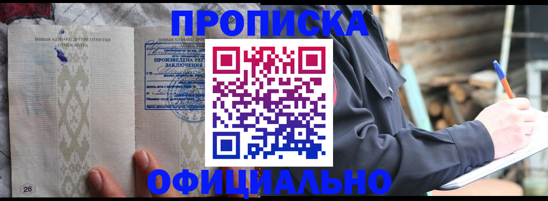прописка паспорт в Абинске