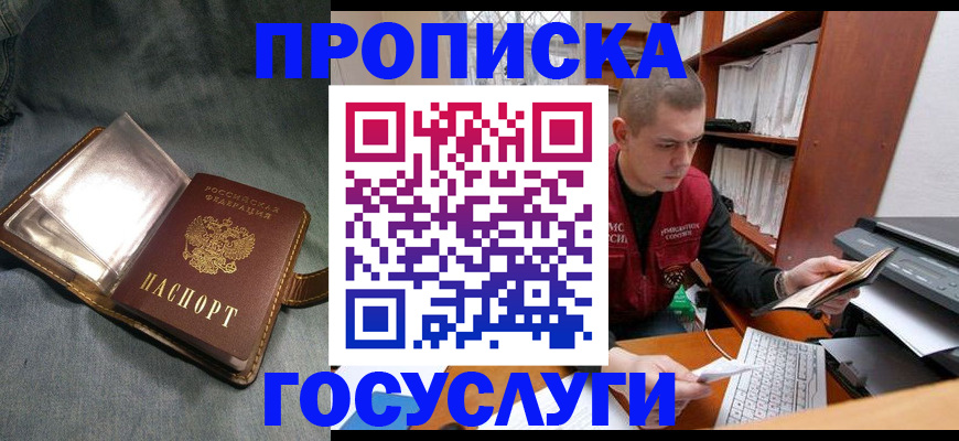 прописка регистрация в Абинске