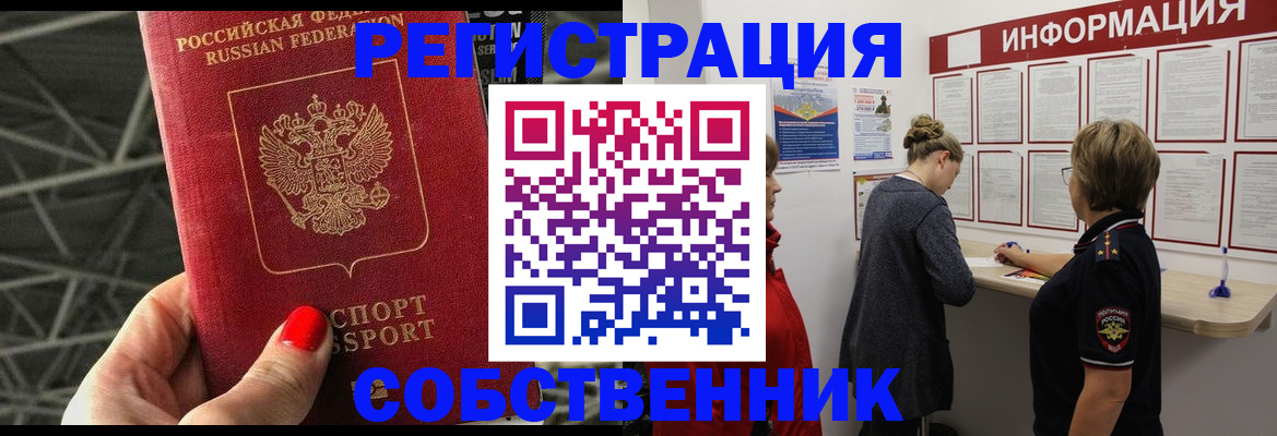 прописка поиск в Абинске