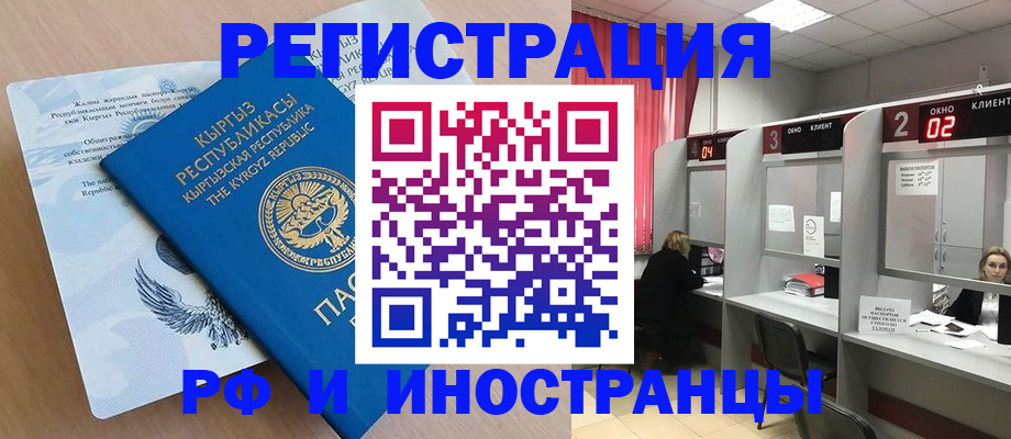 прописка иностранных граждан в Абинске