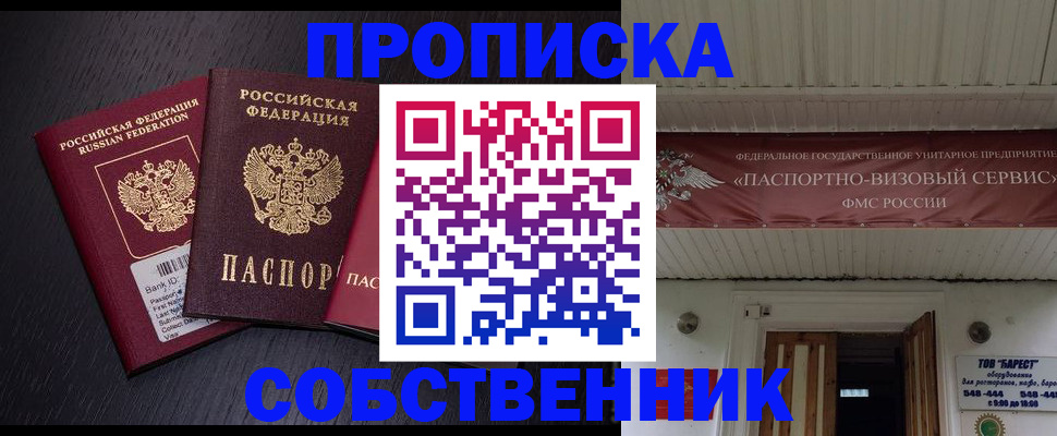 купить прописку в Абинске