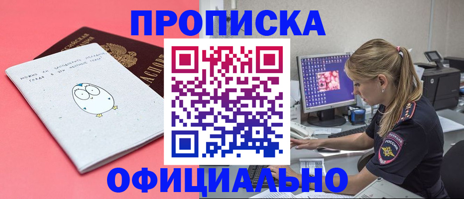 прописка для работы в Абинске