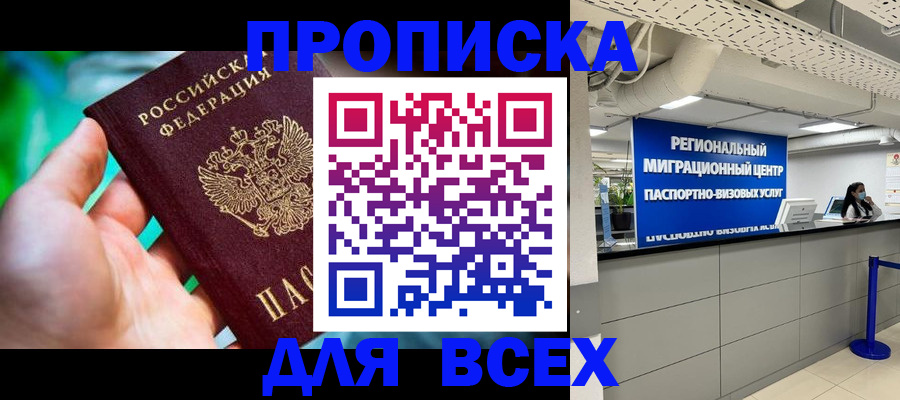 временная регистрация для школы в Абинске