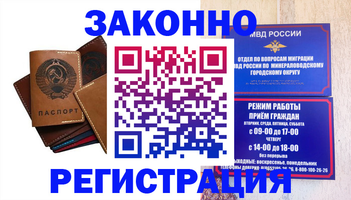 прописка для работы в Абинске