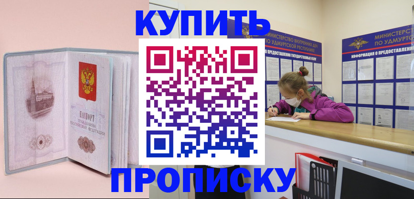 прописка для кредита в Абинске