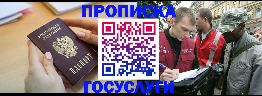 временная регистрация надежно в Абинске