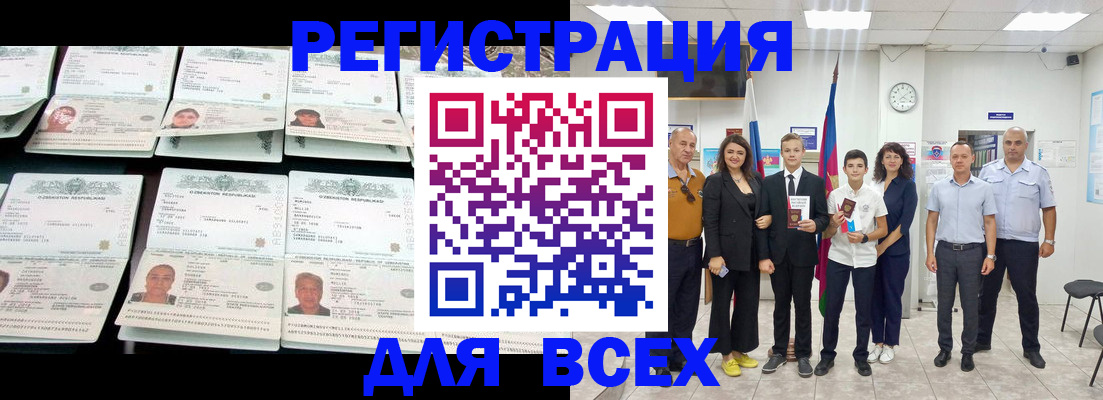 временная регистрация законно в Абинске