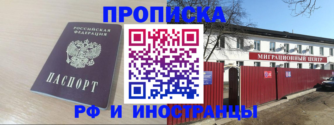 временная регистрация гарантия в Абинске